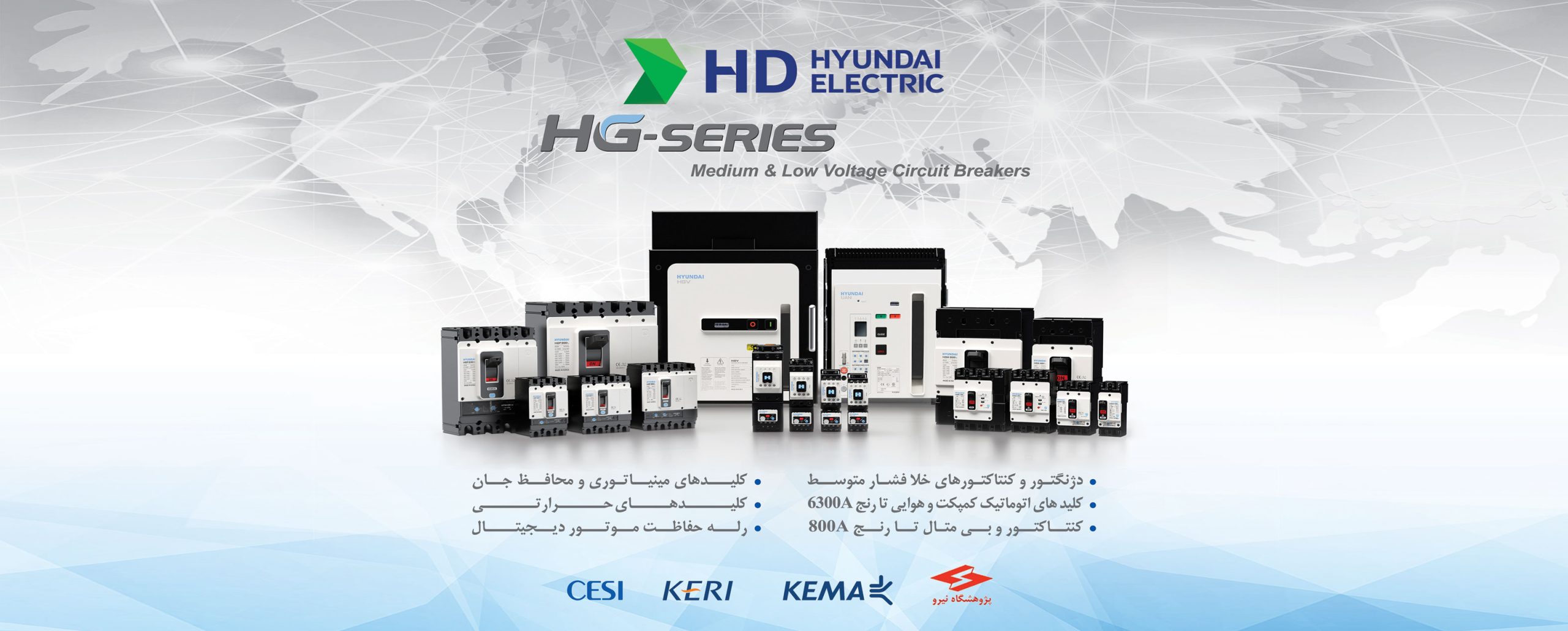 تجهیزات فشار ضعیف و متوسط هیوندای